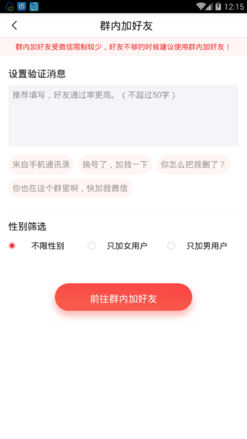 微商大师引流大师软件v3.5.5手机最新版