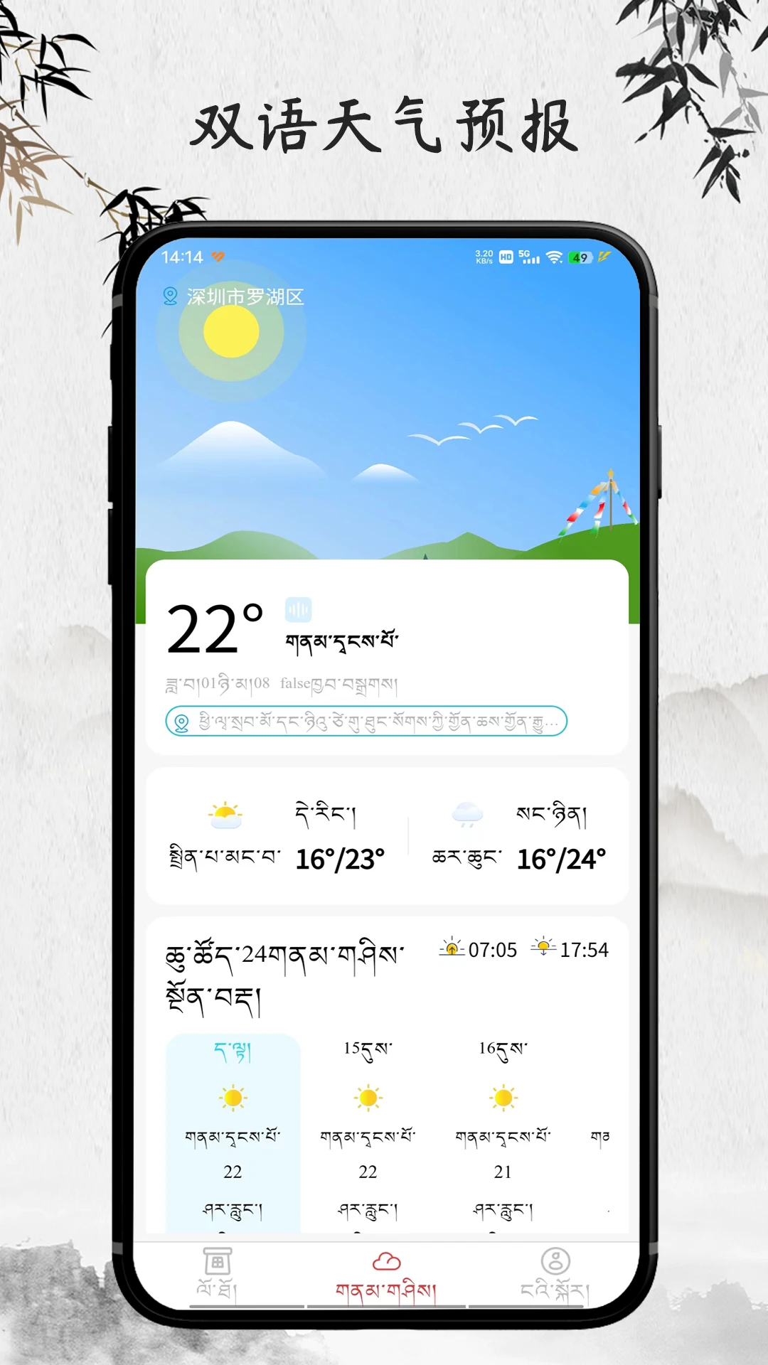 羚羊藏历天气会员免登录