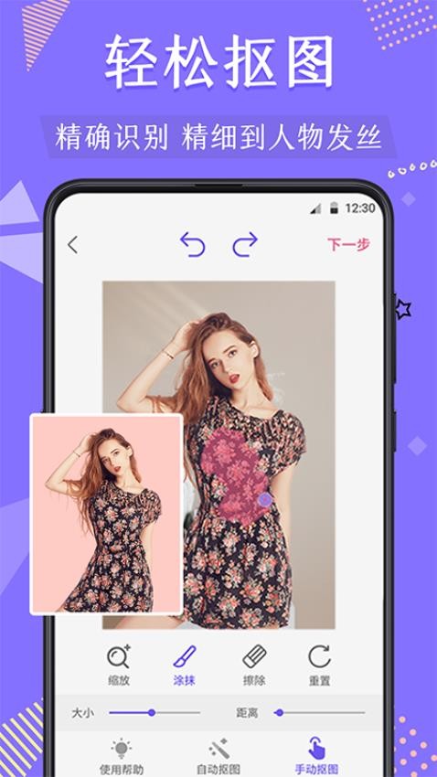 微商抠图拼图