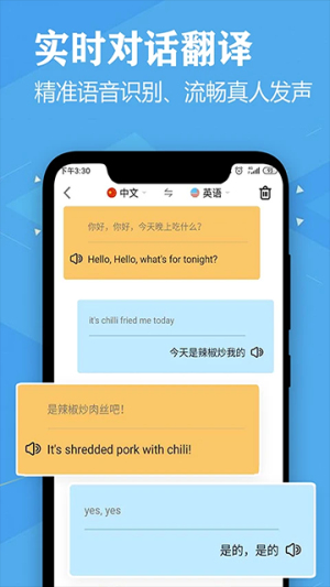 语音英语翻译大师无会员