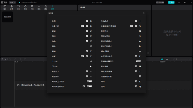 剪映专业版PC v3.5.0.9238免费版