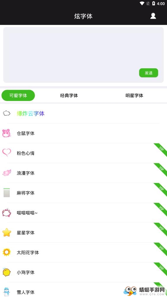微信炫字体 4.4.6最新版