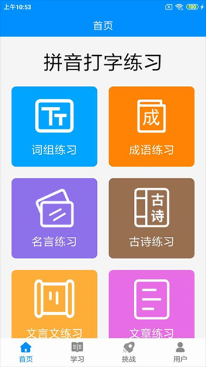 拼音打字练习会员免登录