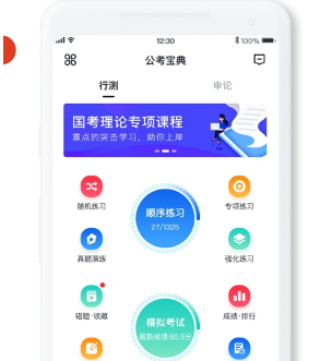 1609653275585259.png 公考宝典专业版