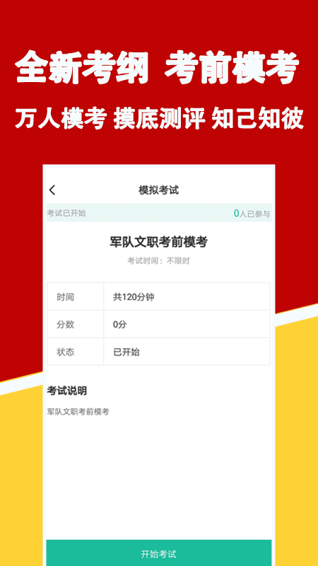 军队文职练题狗官方
