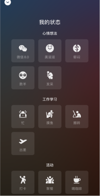 微信8.0搬砖状态素材