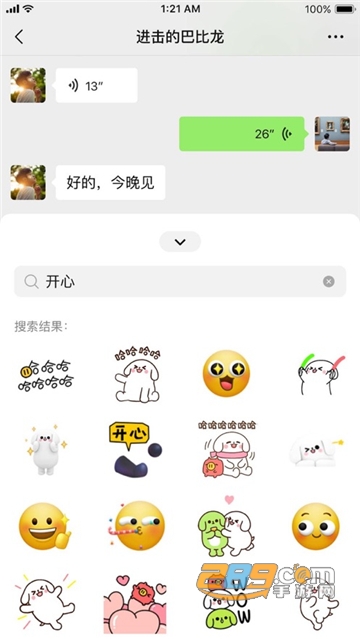 微信8.0.66更新安卓正式版v8.0.69安卓版