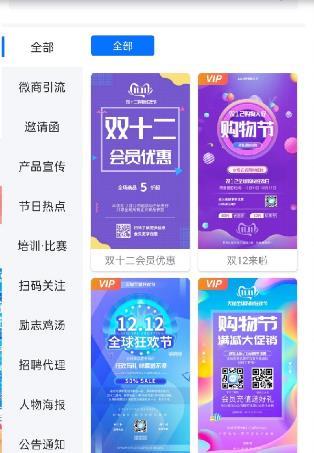 微商海报完美解锁版