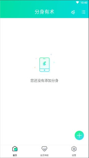 分身有术pro怎么改定位?1