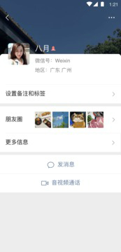 微信2ios纯净版