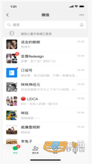 微信儿童手表版管理端手机版v1.7.1安卓版