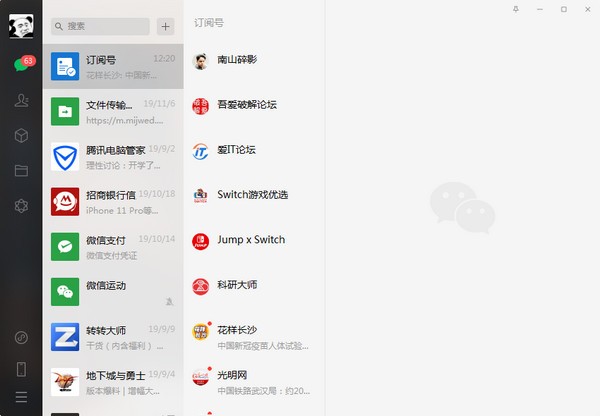 微信电脑版 v3.9.7免费版