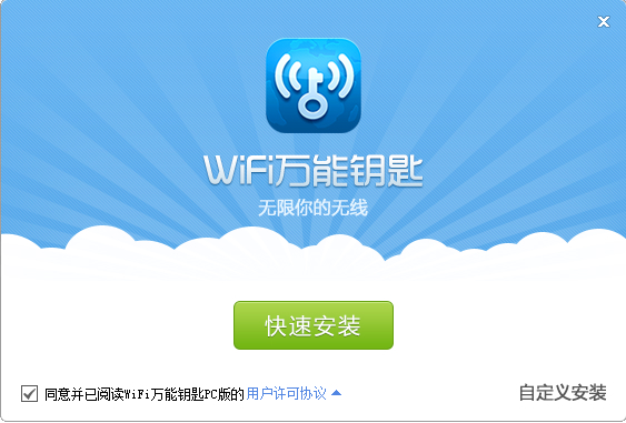 万能钥匙去广告显密码