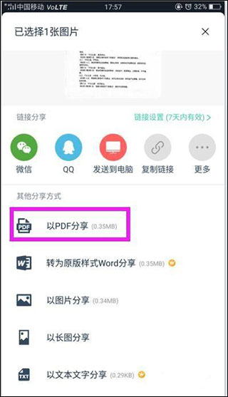 扫描全能王怎么弄成pdf文件 扫描全能王怎么弄成pdf文件