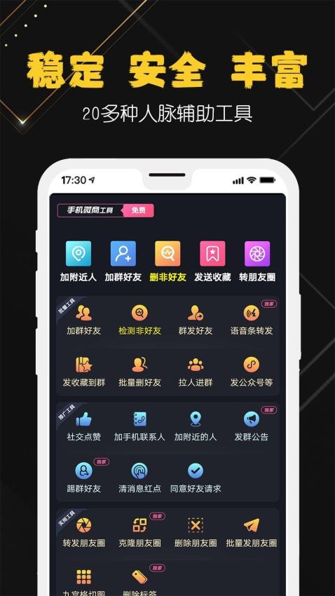 手机微商工具官网版