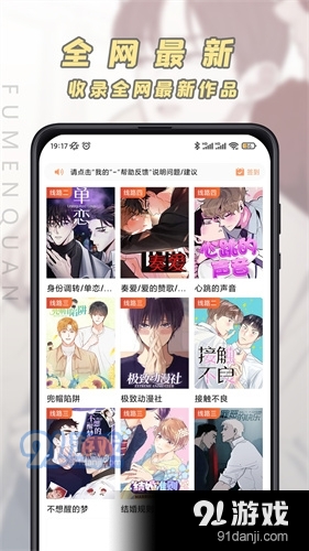 JK漫画正式版app