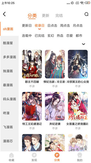 搜搜免费漫画手机版