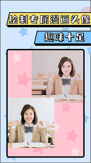 漫画脸AI相机