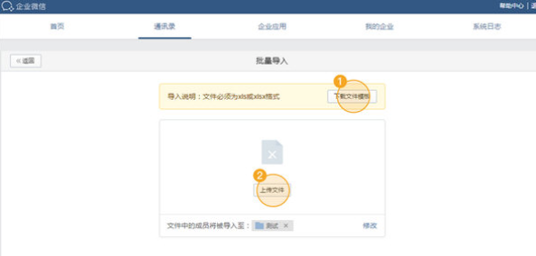 企业微信 v3.0.36.2004免费版