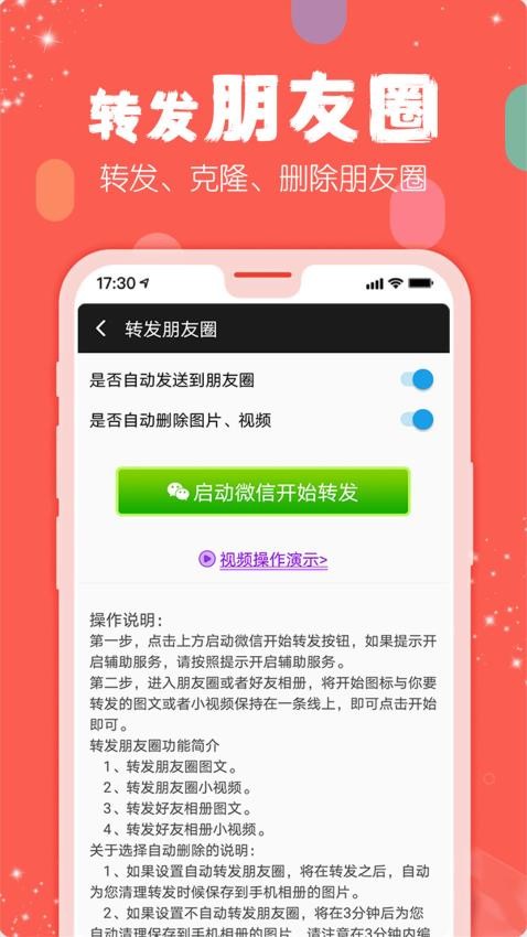 手机微商工具官网版