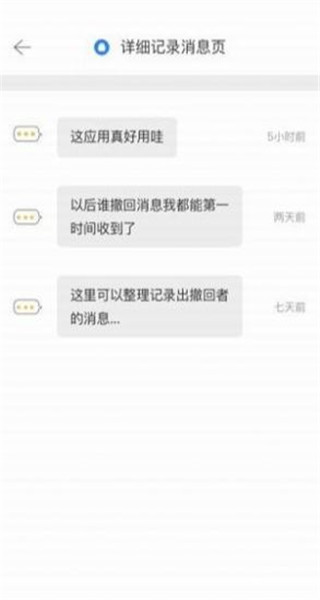 微信超时撤回神器