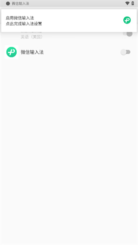 微信键盘安卓版