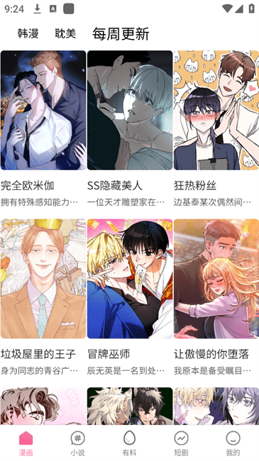乐可漫画下拉式免费阅读官网免费版