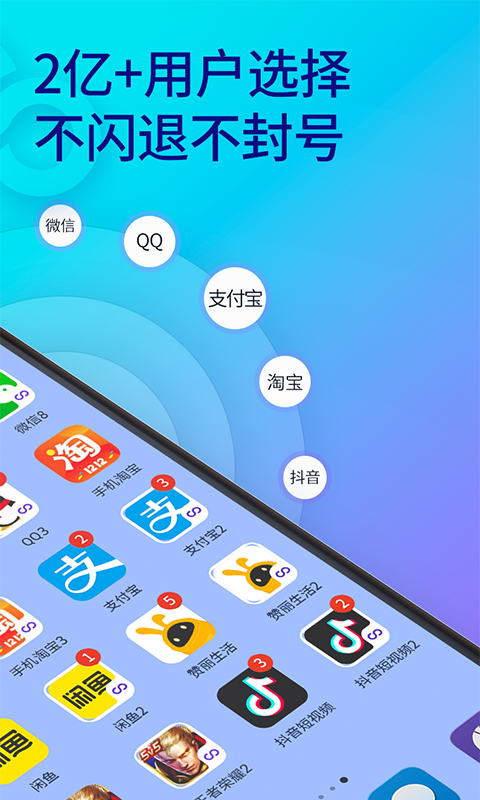 双开助手微信分身多开版