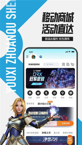 LOL掌上英雄联盟助手无会员