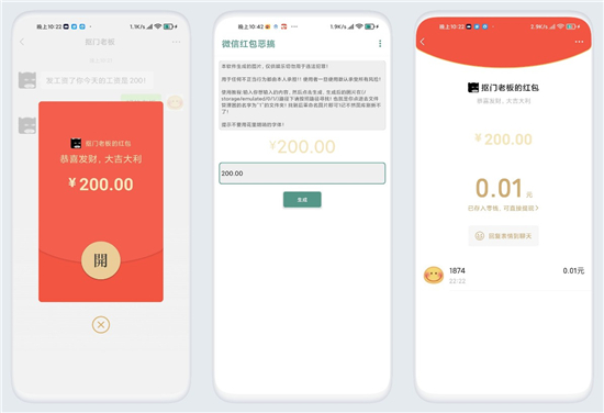 微信红包恶搞200元生成图