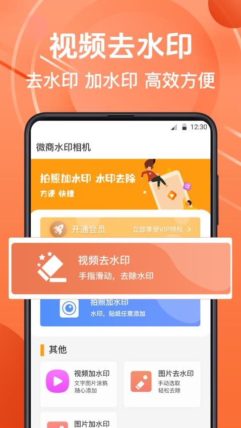微商水印相机免费版