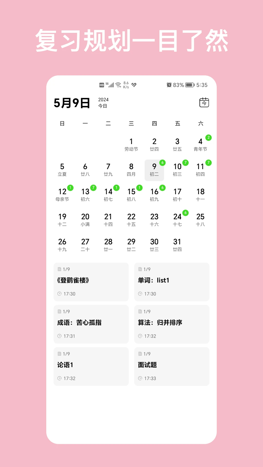 复习笔记会员免登录