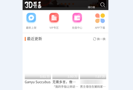 3D漫画APP正版最新版2026
