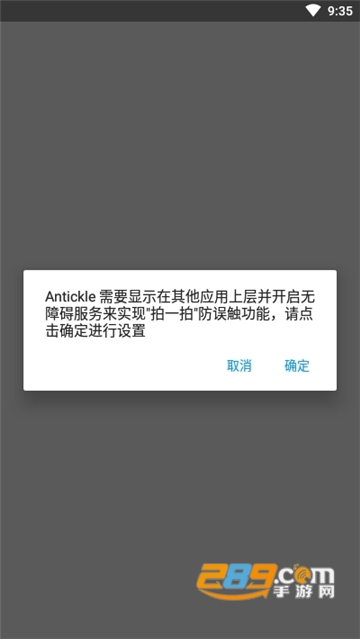 微信拍一拍防误拍软件免费版v1.0安卓版