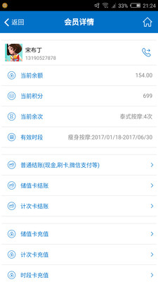 会员通
