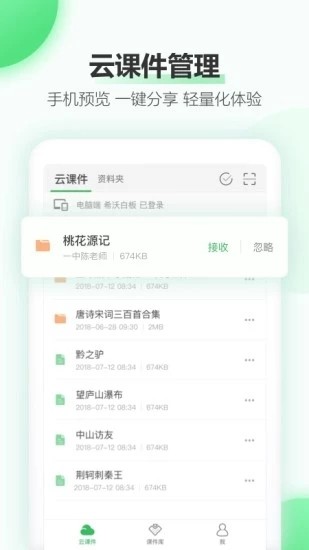 立知课堂(微信小程序)