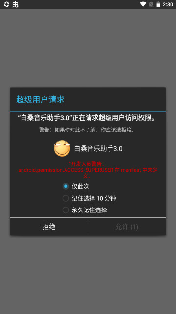 白桑音乐助手3.0