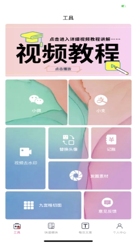 小歪微商去广告版