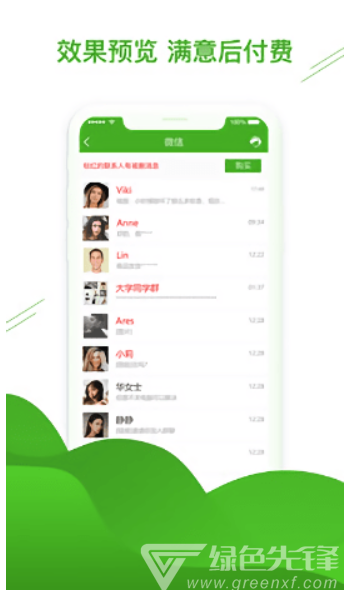 微信恢复助手手机版V1.2.9 for android