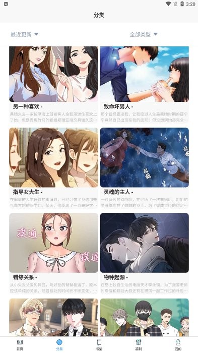 喵乐漫画最新版