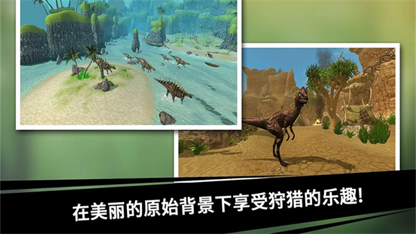史前探险恐龙世界安卓版