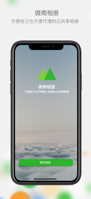 微商相册