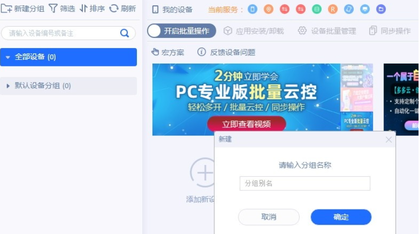 多多云手机专业版 v1.7.3.0049免费版