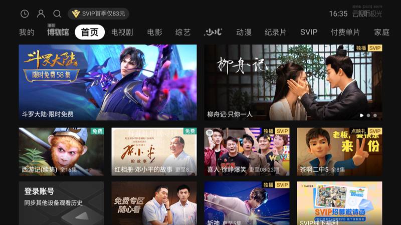 云视听极光(免费会员)V2.0.0.1014 安卓TV版