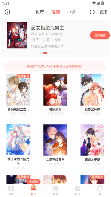 icomic漫画无广告版
