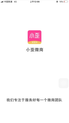 小歪微商去广告版