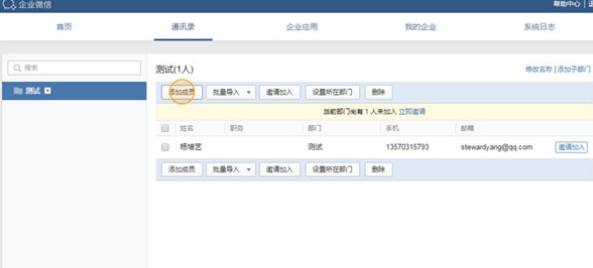企业微信 v3.0.36.2004免费版
