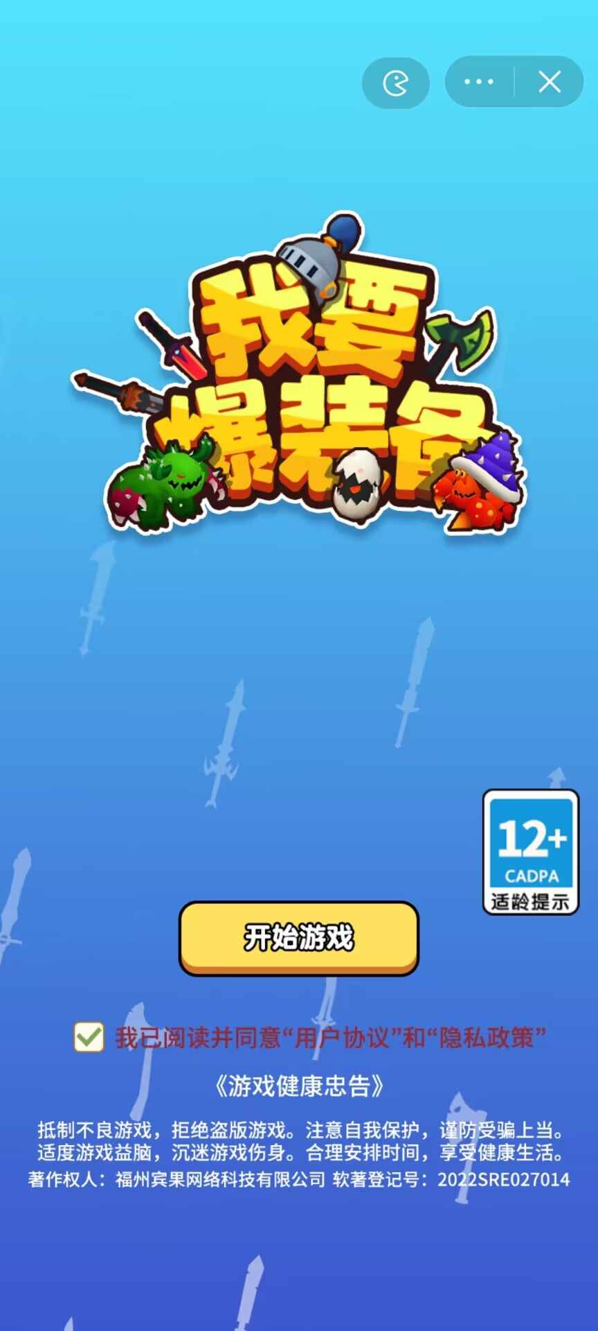 我要爆装备微信小游戏 1.0安卓版