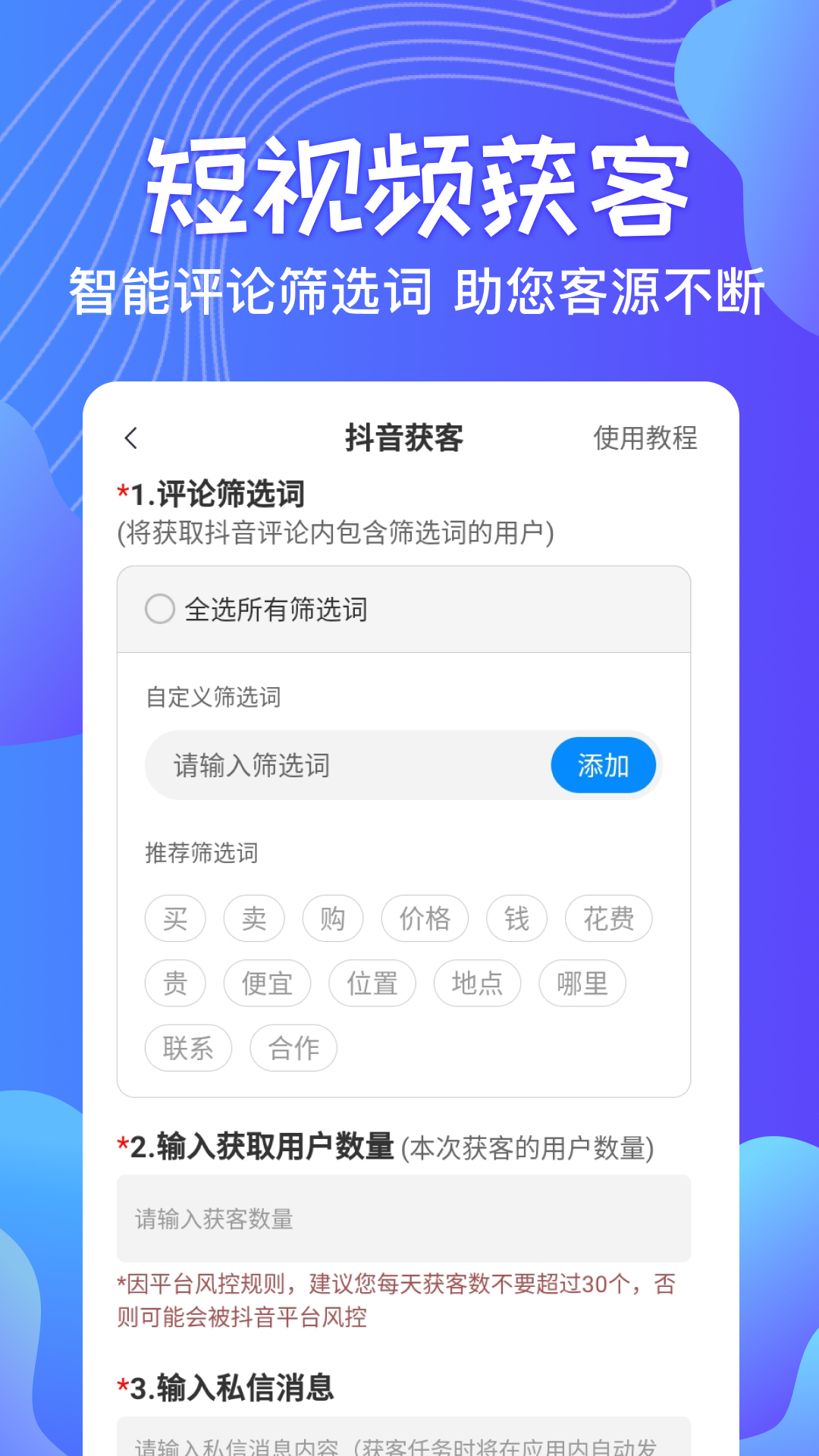 一键群发会员版
