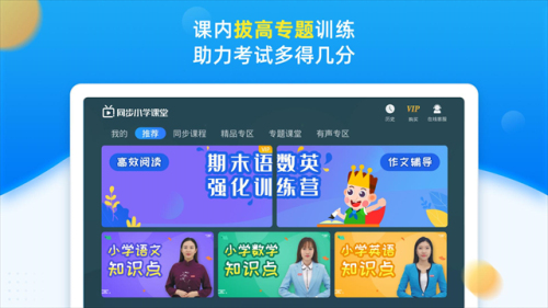 同步小学课堂无会员